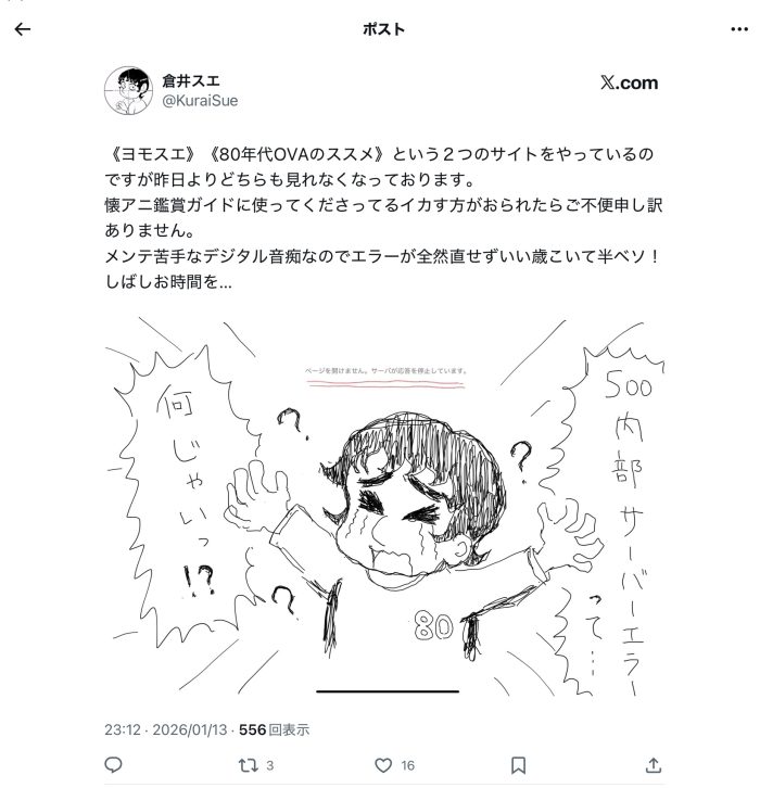 その時の嘆きのポスト